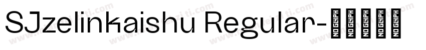 SJzelinkaishu Regular字体转换